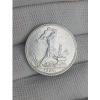 Полтинник 1924г. П.Л. Отличный!