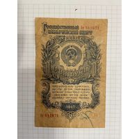 1 рубль СССР 1947 год. Серия БЕ
