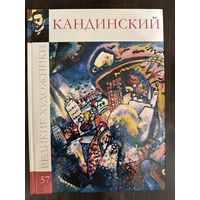 Кандинский В.А.Альбом.Абстракционизм.