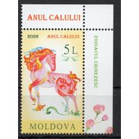 Молдова 2026. Год лошади 1 марка