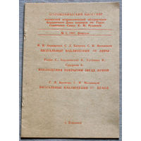Астрономический циркуляр номер 3 1981