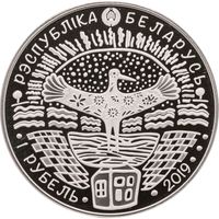 1 рубль 2019 Республика Беларусь. 75 лет освобождения Беларуси В капсуле, качество: пруф-лайк