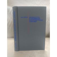 Производство и применение контролируемых атмосфер ( при термической обработке стали)