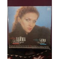 Лайма Вайкуле - песни Раймонда Паулса и Ильи Резника