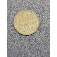 Пол копейки 1925г.