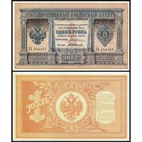 [КОПИЯ] 1 рубль 1892г. Упр. Жуковский
