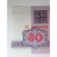 50 рублей 1992 UNC водяной знак Г-1 серия АВ - РЕЖЕ Беларусь