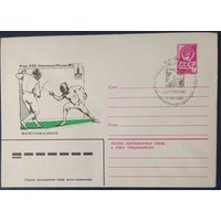 СССР 1980 Олимпиада-80 СГ, Москва, фехтование.