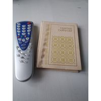 Маладзiк над стэпам. Вершы. С АВТОГРАФОМ АВТОРА. /64