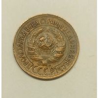 1 копейка 1929 год