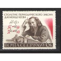 Марки СССР. 1969г.  Д.И.Менделеев
