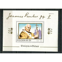 Польша - 1983 - Папа Римский Иоанн Павел II - (назначит. пятно на клее) - [Mi. bl. 91] - 1 блок. MNH.  (Лот 54HY)-TG3P44