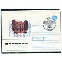 СССР 1990. ХМК. Конверт с СГ. 125 лет Одесскому университету имени Мечникова. Гашение Одесса 1990