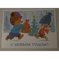 Открытка ..с новым годом!.. зарубин.чистая