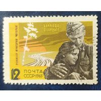 СССР 1965 баллада о солдате, без клея.