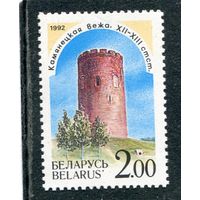 Беларусь 1992. Архитектурные памятники. Камянецкая башня