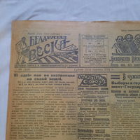 Газета Беларуская вёска, 13 сьнежня 1924г. (арыгінал).
