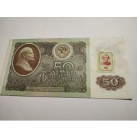 50 руб.. Приднестровье. 1992 год. Без минималки