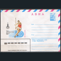 ХМ конверт. 1980. ОИ-80. Метание копья.