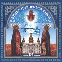 Украина 2001. Киево-Печорская лавра блок (223)