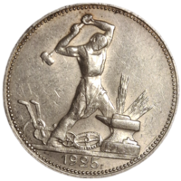 Полтинник 1925