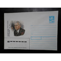 СССР 1989 конверт космос учёный Челомей ракета