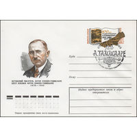 Художественный маркированный конверт СССР со спецгашением N 12522 (20.12.1977) Эстонский писатель Антон Ханзен-Таммсааре [100 лет со дня рождения А. Таммсааре 1878-1940]