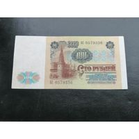 100 рублей 1991 БС