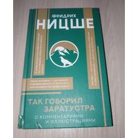 Так говорил Заратустра