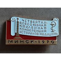 Значок Четвертая Всесоюзная Юбилейная Конференция Историков Медицины Минск 1970 г.