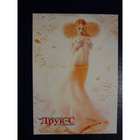 Календарик 2009 г.  ОДО Друк-С