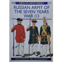Русская армия в Семилетней войне - Russian Army of the Seven Years war
