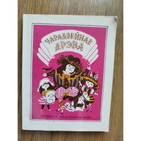 Англійскія літаратурныя казкі