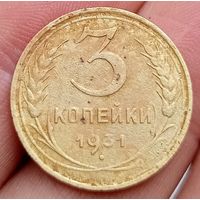 3 копейки 1931 года