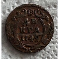 Денга 1749