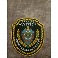 Шеврон КДБ (КГБ) Беларуси\9