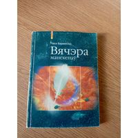 Вячэра манекенаў - Раіса Баравікова\021