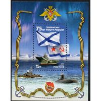 Россия 2008. 75 лет Северному флоту России. Блок 86 (674)