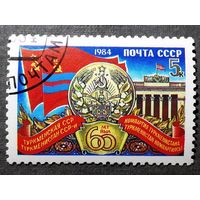 Марка СССР 1984 год 60 лет Туркменской ССР