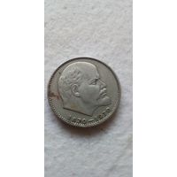 1 рубль 1970
