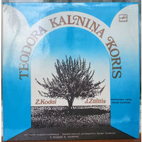 LP Teodora Kalnina Koris (Латвия) - Zoltans Kodai, Janis Zalitis