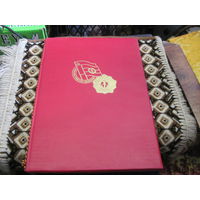 Грамота ГДР За укрепление Советско-Германской дружбы 1981 г.