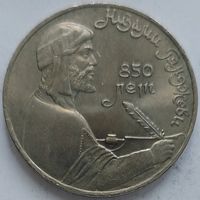 1 рубль Гянджеви