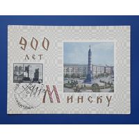 СССР 1967 ДМПК худ.Тарас. 900 лет Минску.СГ.