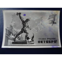 Слава родине Октября!  1962 г.  Карта СССР,  скульптура Перекуем мечи на орала.