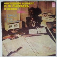 LP Последний Концерт Д. Ф. Ойстраха В Москве - И. Брамс – Вторая Симфония (1976)
