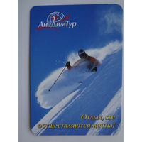 Календарик 2011 г. АнаДимТур. Отдых, где осуществляются мечты!