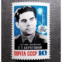 Марка СССР 1968 год Г.Т.Береговой