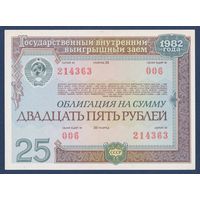 СССР, облигация 25 рублей 1982 (1986) г, Государственный выигрышный внутренний заем, UNC-