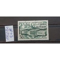 РАСПРОДАЖА ФРАНЦИЯ 1952г. Полная серия. Гаш.